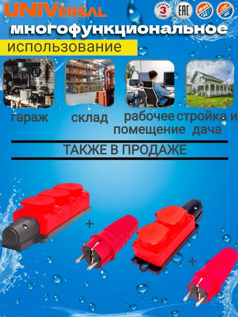 Комплект колодка влагозащищенная каучуковая + вилка прямая