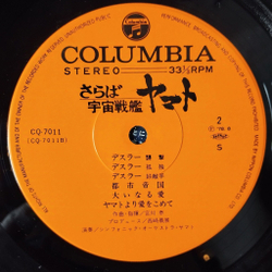 Винтажная виниловая пластинка LP Музыка из Анимэ Arrivederci Yamato (Japan 1978) (Obi)