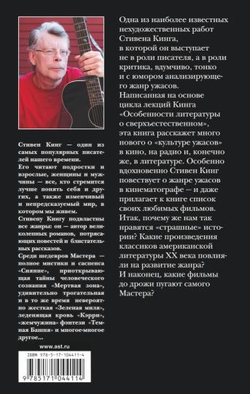 Пляска смерти, изд.: АСТ, авт.: Кинг С., серия.: Темная башня