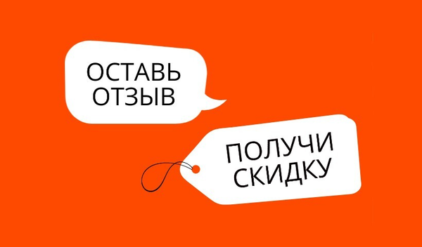 Скидка 15% за отзыв на ЯндексМаркет!