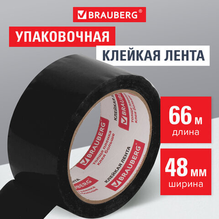 Клейкая лента упаковочная, 48 мм х 66 м, ЧЕРНАЯ, толщина 45 микрон, BRAUBERG