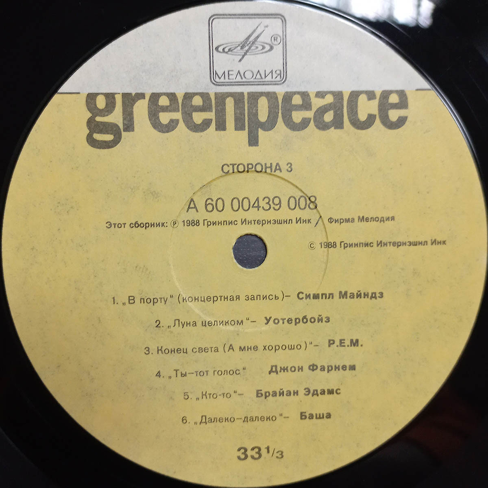 Сборник / Greenpeace — Breakthrough (2LP)