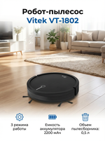 Робот-пылесос VITEK VT-1802 черный