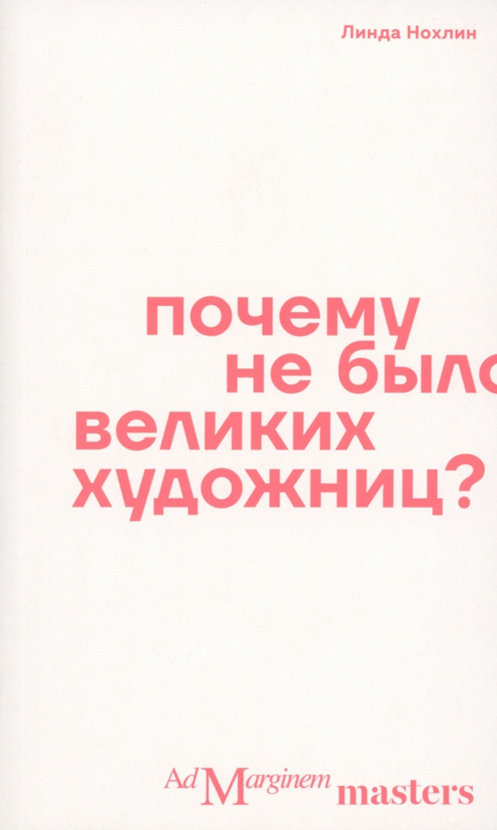 Почему не было великих художниц?