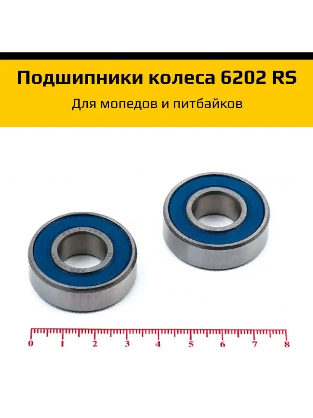 Подшипники колеса питбайка 2 шт 6202 2RS 15*35*11мм