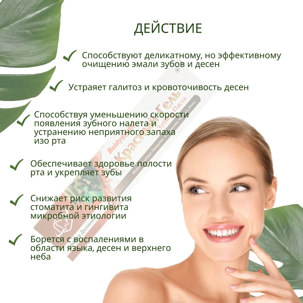 Зубная паста-гель красная Baidyanath