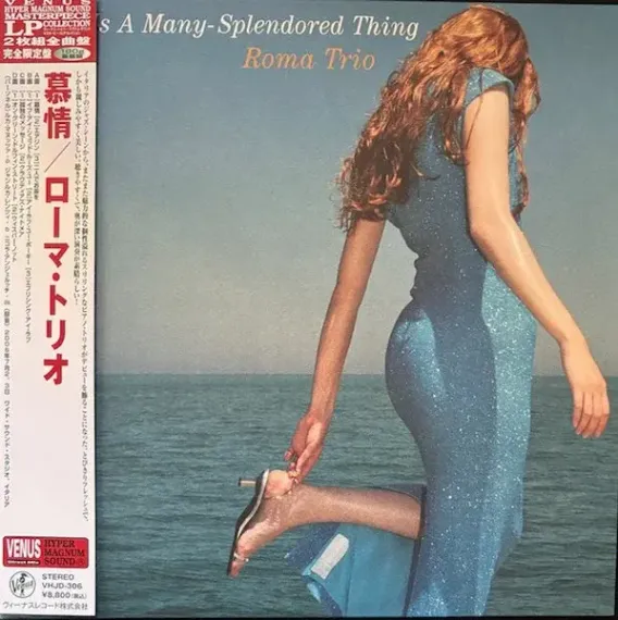 Roma Trio – Love Is A Many Splendored Thing - Hyper Magnum Sound - 2LP