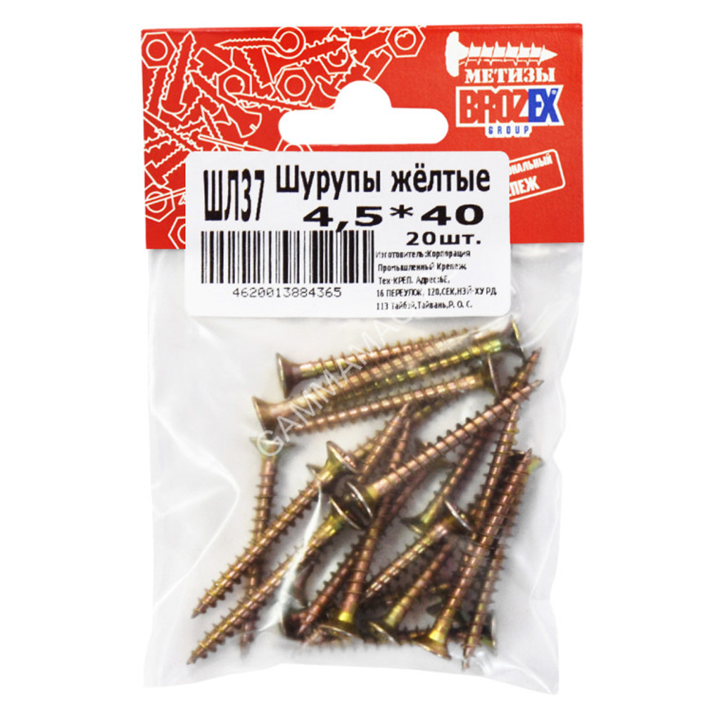 Шурупы желтые 4,5*60 40 шт