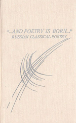"... and poetry is born..." Russian classical poetry