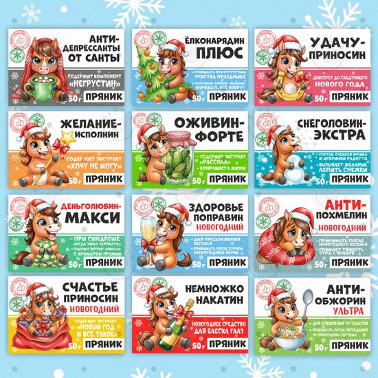 Пряники антидепрессанты от Санты с лошадкой