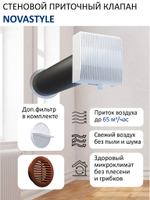 Приточный клапан вентиляционный NovaSTYLE КИВ-125 с вентканалом 0,5 м, фильтром и решеткой RAL8017, коричневой