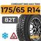 Cordiant Sno-Max 7000 175/65 R14 82T шип.
