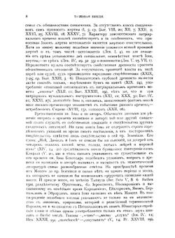 Толковая Библия. Том 4 | А.П. Лопухин