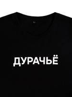 Дурачье. Принт