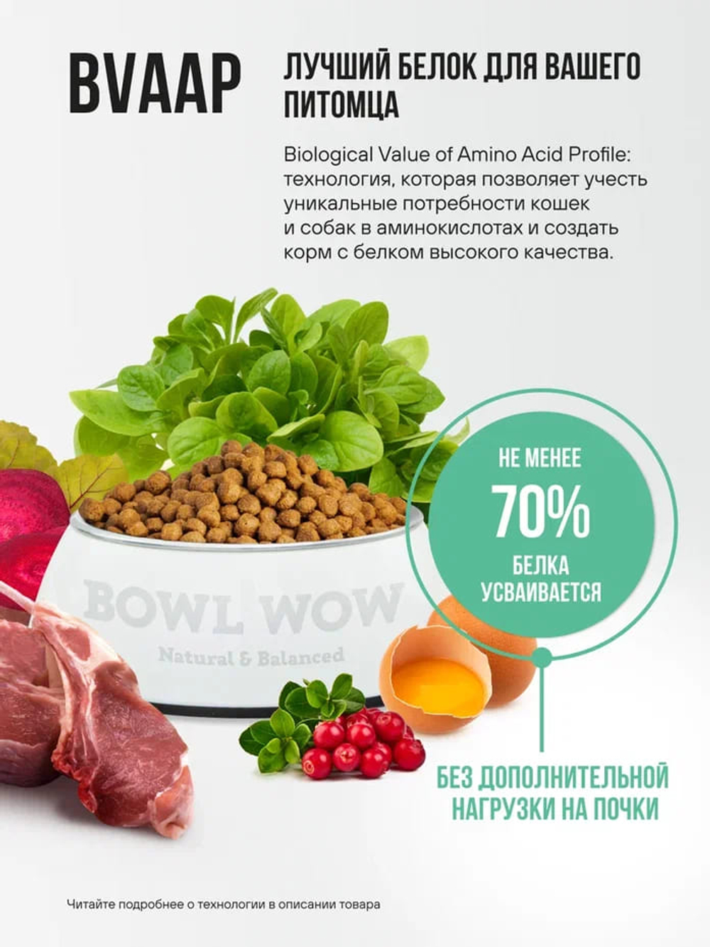Сухой корм Bowl Wow для стерилизованных кошек, с индейкой, курицей и шпинатом - 1,5 кг