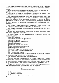 Основы пиротехники. Издание четвёртое, переработанное и дополненное | А.А. Шидловский