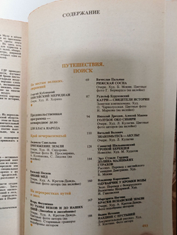 На суше и на море. 1983