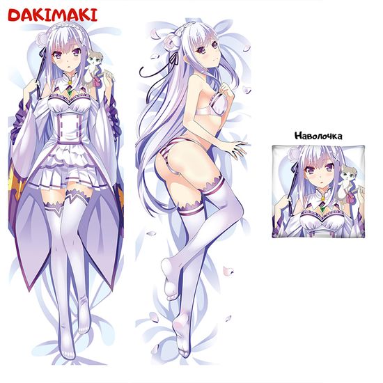 Дакимакура Эмилия арт. 0397