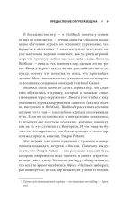 Создание трилогии BioShock. От Восторга до Колумбии