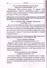 Тропари на каждый день года