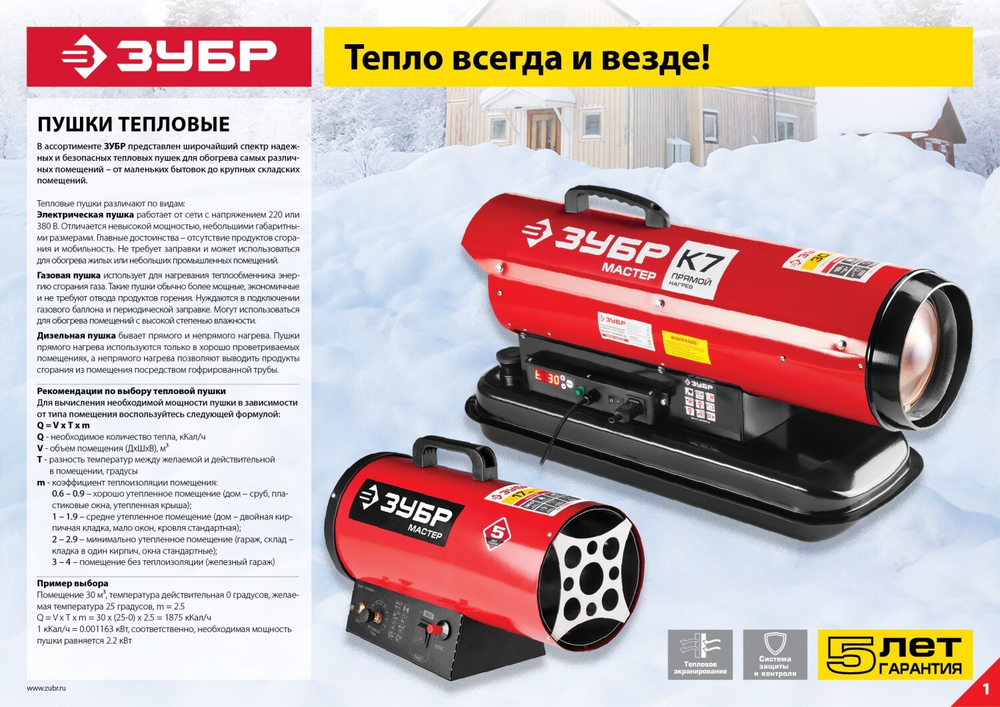 ЗУБР 53 кВт, газовая тепловая пушка (ТПГ-53000_М2)