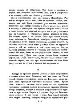 Воспоминания о сестре Софье Перовской | Перовский Василий Львович