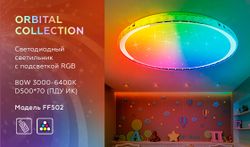 Ambrella Светодиодный светильник c подсветкой RGB Dance FF502