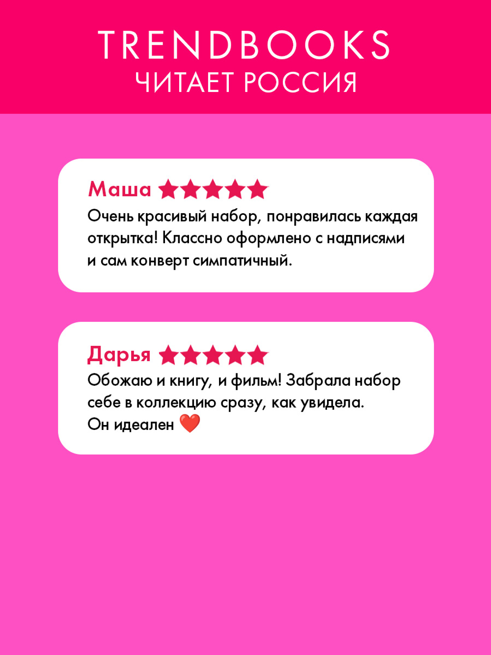 ТБСР. Фрагменты любви. Набор из 15 открыток