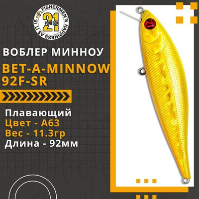 Воблер для рыбалки Pontoon21 Bet-A-Minnow 92F-SR, 92мм, 11.3 гр., 0.2-0.4 м., цвет A63