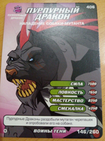 Коллекционная игровая карточка ЧЕРЕПАШКИ-НИНДЗЯ воины тени "Пурпурный дракон. Нападение собаки-мутантп" 406 (146/260)