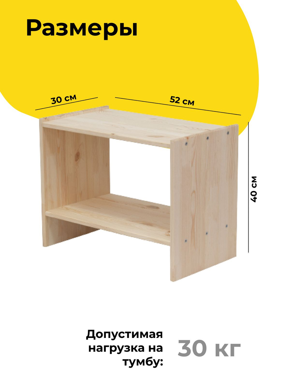 Тумба прикроватная 52х30х40, Раст, с полкой, массив сосны, без отделки, IKEA