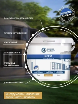 Клей для стеклохолста 10 кг