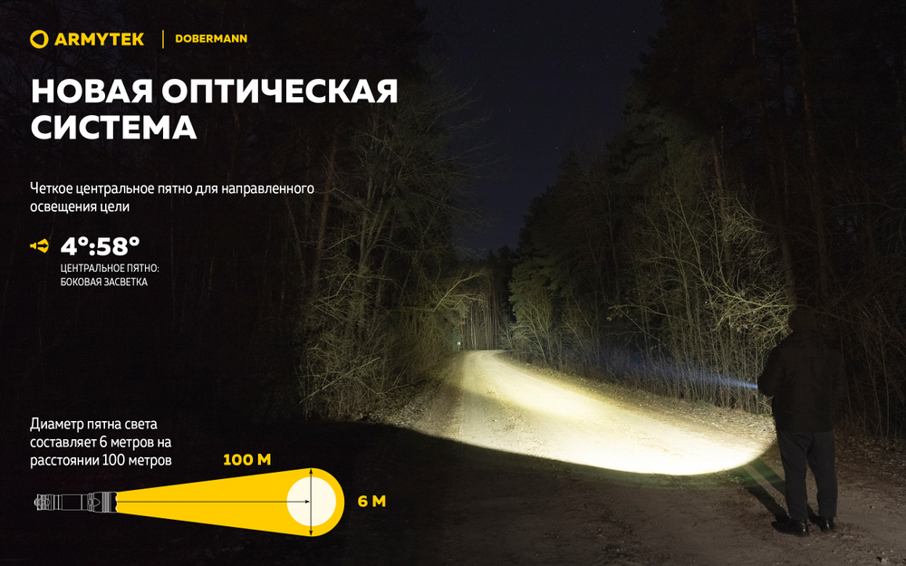 Фонарь Armytek Dobermann F02006C 1150 люмен (холодный свет)