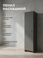 Шкаф-пенал Теодора 52х210х52 см с полками узкий стильный Альбина