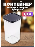 Контейнер для круп и хранения сыпучих продуктов Смарт 1,3л