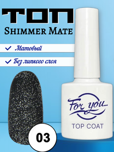 Топ FOR YOU Shimmer Mate № 03