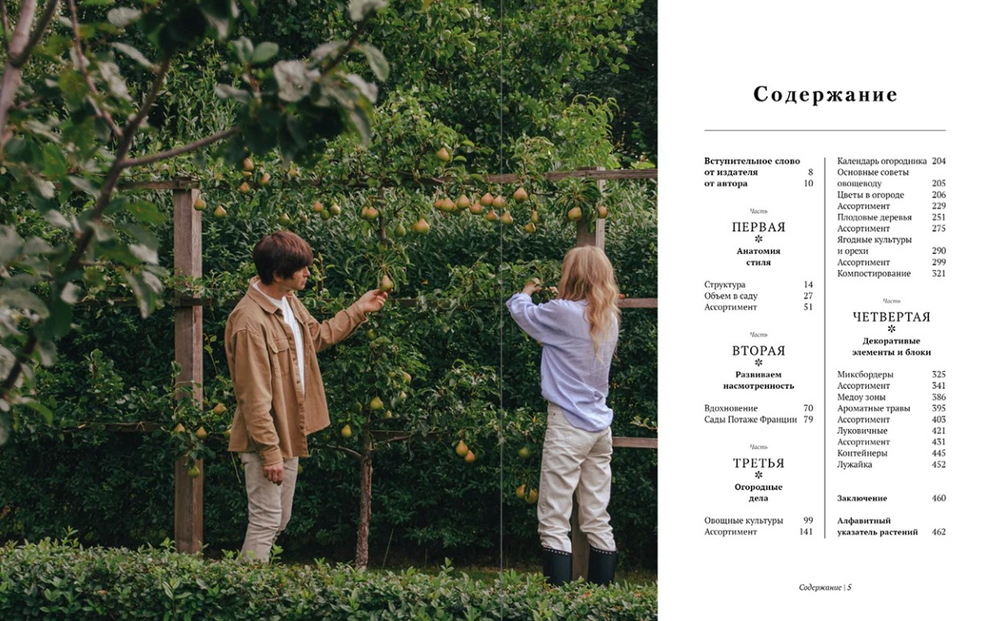 Potager. Стиль практичных садов