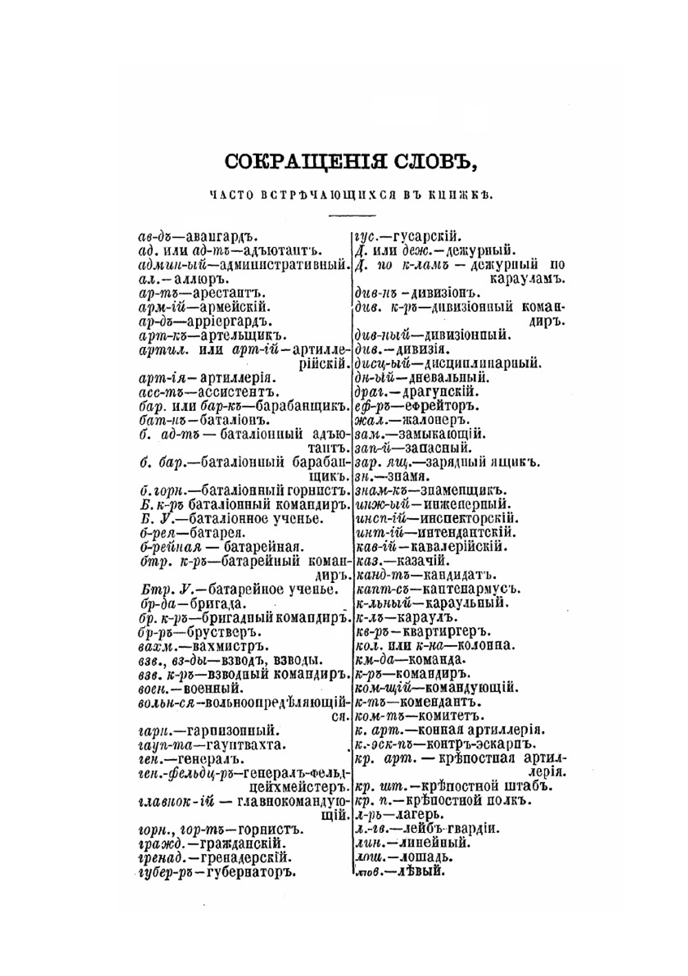 Справочная книжка для русских офицеров. Часть 2 | Н. Махотин