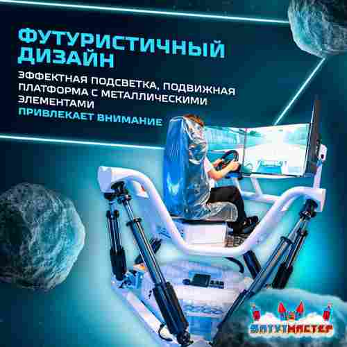 VR-аттракцион «Drive Master», 2,2*2,1*1,8 м