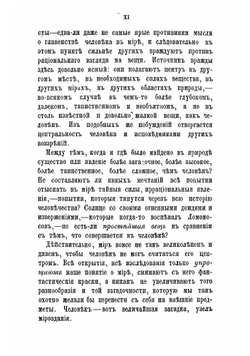 Мир как целое. Черты из науки о природе | Страхов Николай Николаевич