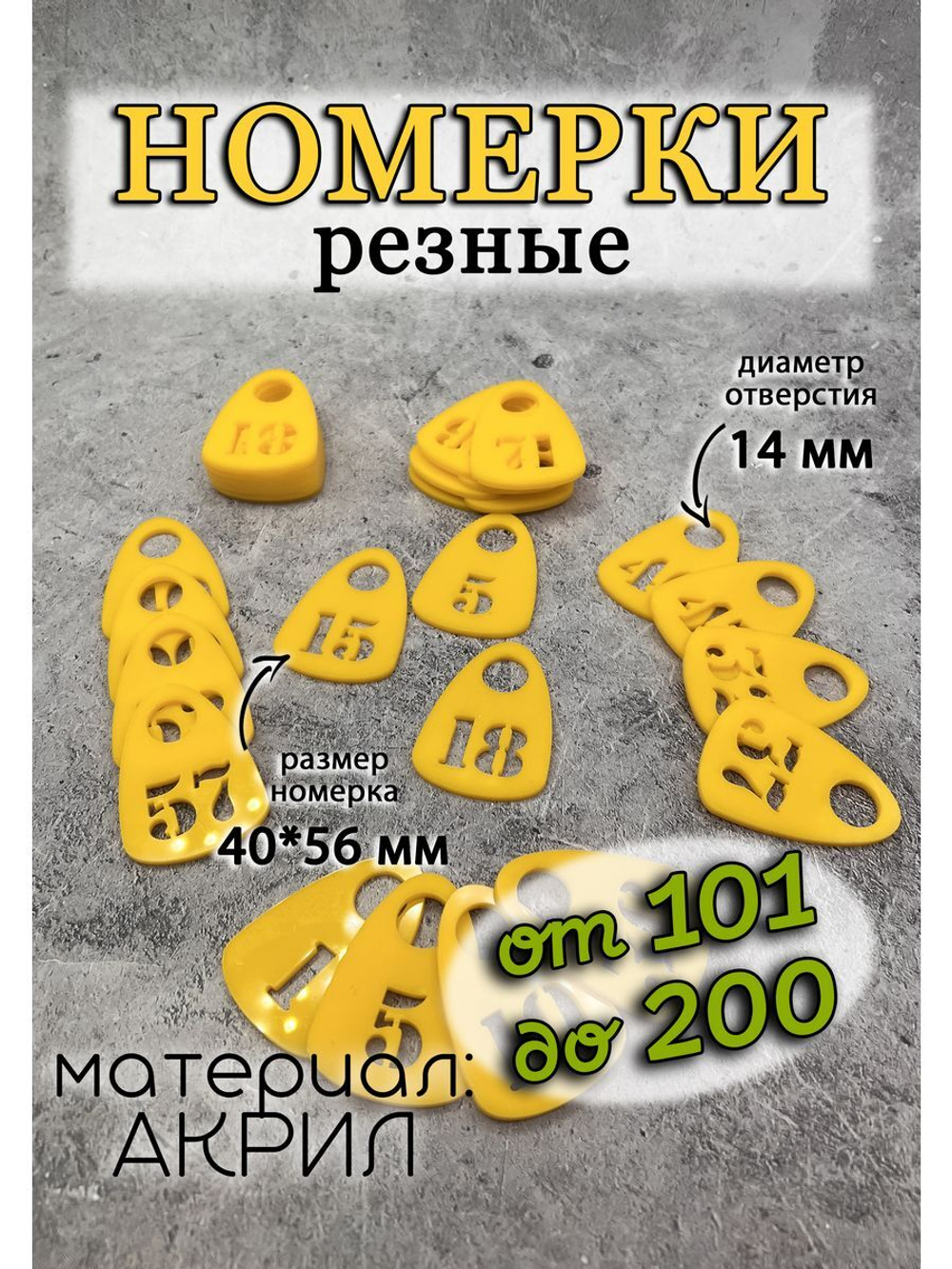 Номерки для гардероба прорезные