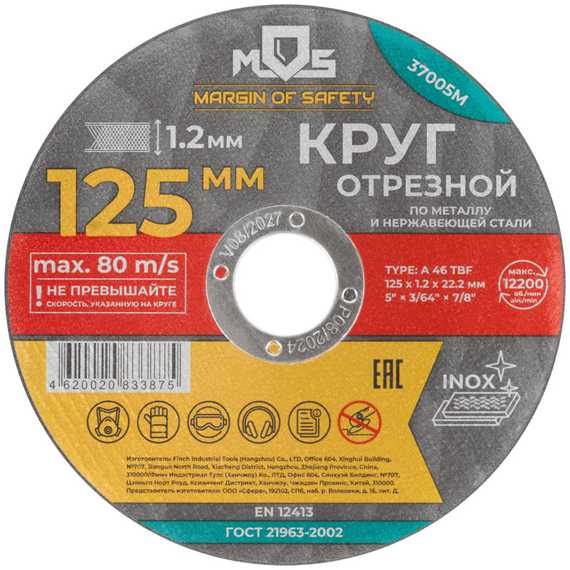 Круг отрезной по металлу, 125x1.2х22.2 мм MOS 37005М