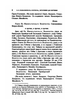 Источники для изучения тарханства. Жалованного башкирам русскими государями | Нет автора