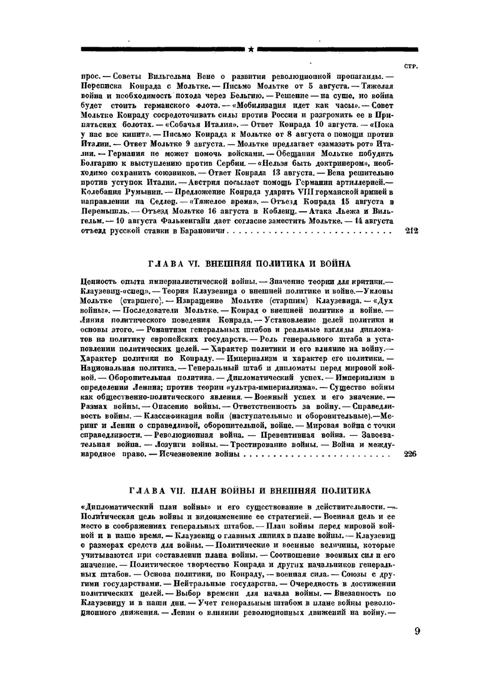 Мозг армии. Книга третья | Шапошников Борис Михайлович