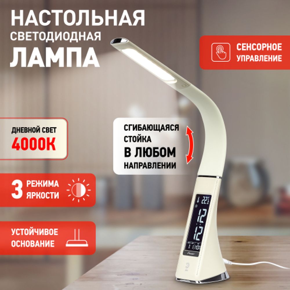 Настольный светильник ЭРА NLED-461-7W-BG светодиодный бежевый