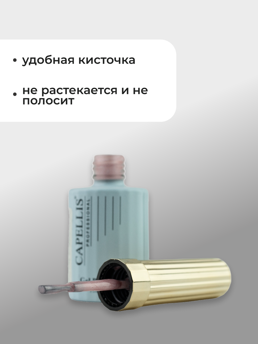 Capellis Гель лак для ногтей Thread Base №08 15мл