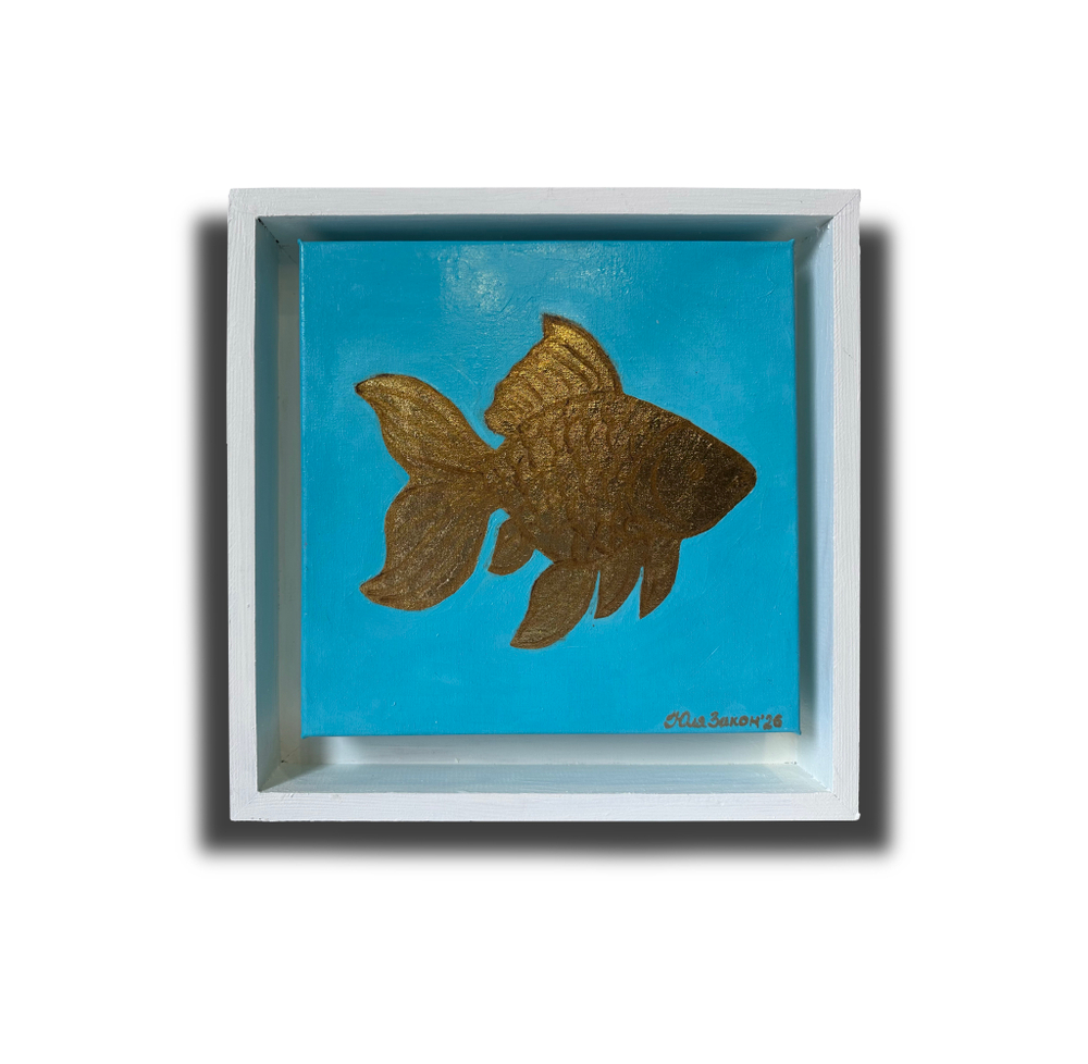 Золотая рыбка