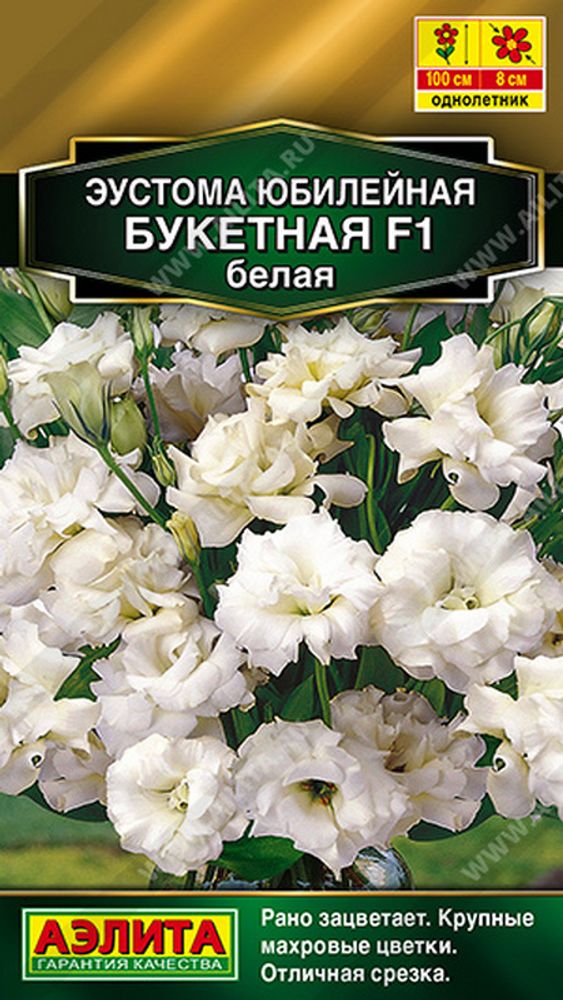 Эустома махровая &quot;G. Юбилейная букетная F1 белая&quot; 5шт., Россия.