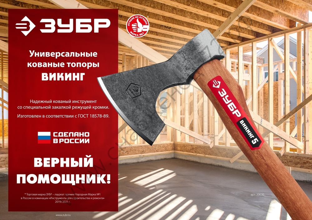ЗУБР ВИКИНГ-7, 700/950 г, 400 мм, Универсальный кованый топор (20632)