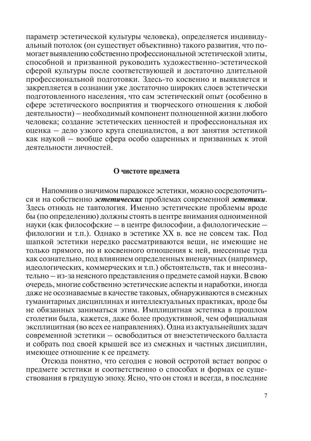 Эстетика. Вчера. Сегодня. Всегда | Нет автора